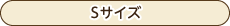 植物カタログ-Sサイズ