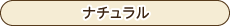 鉢カバー-ナチュラル